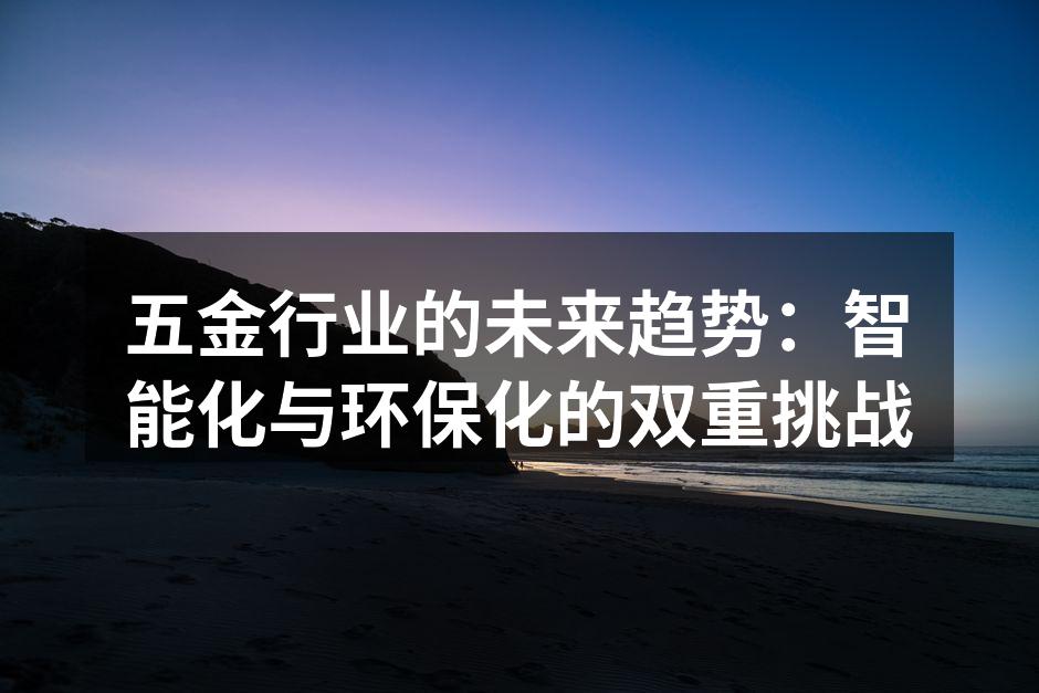 智能制造设备提升生产效率