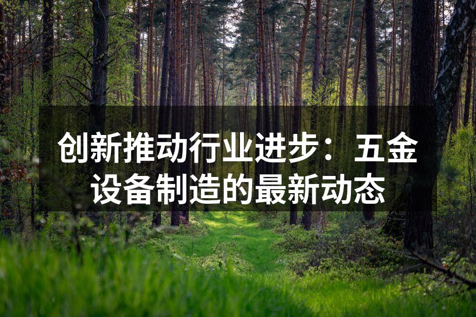 Bhavya Builders的最新智能数控机床